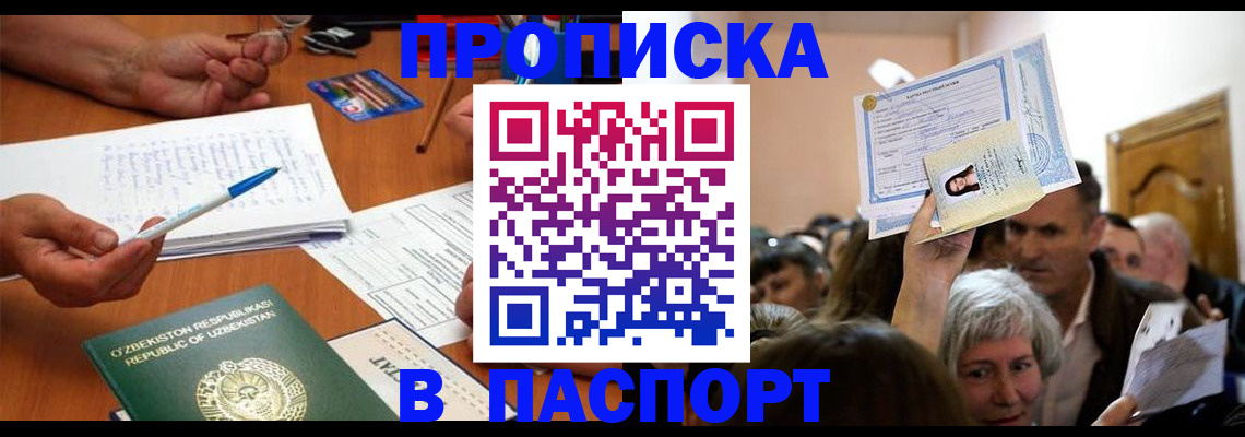 где прописаться в Бузулуке