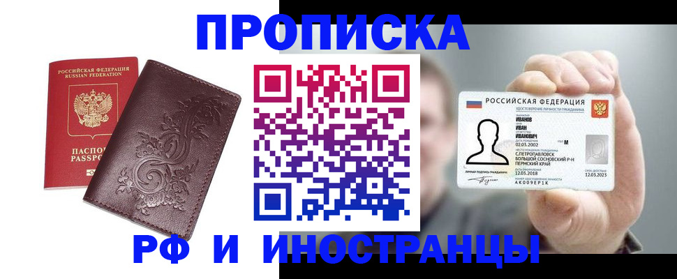 купить прописку в Бузулуке